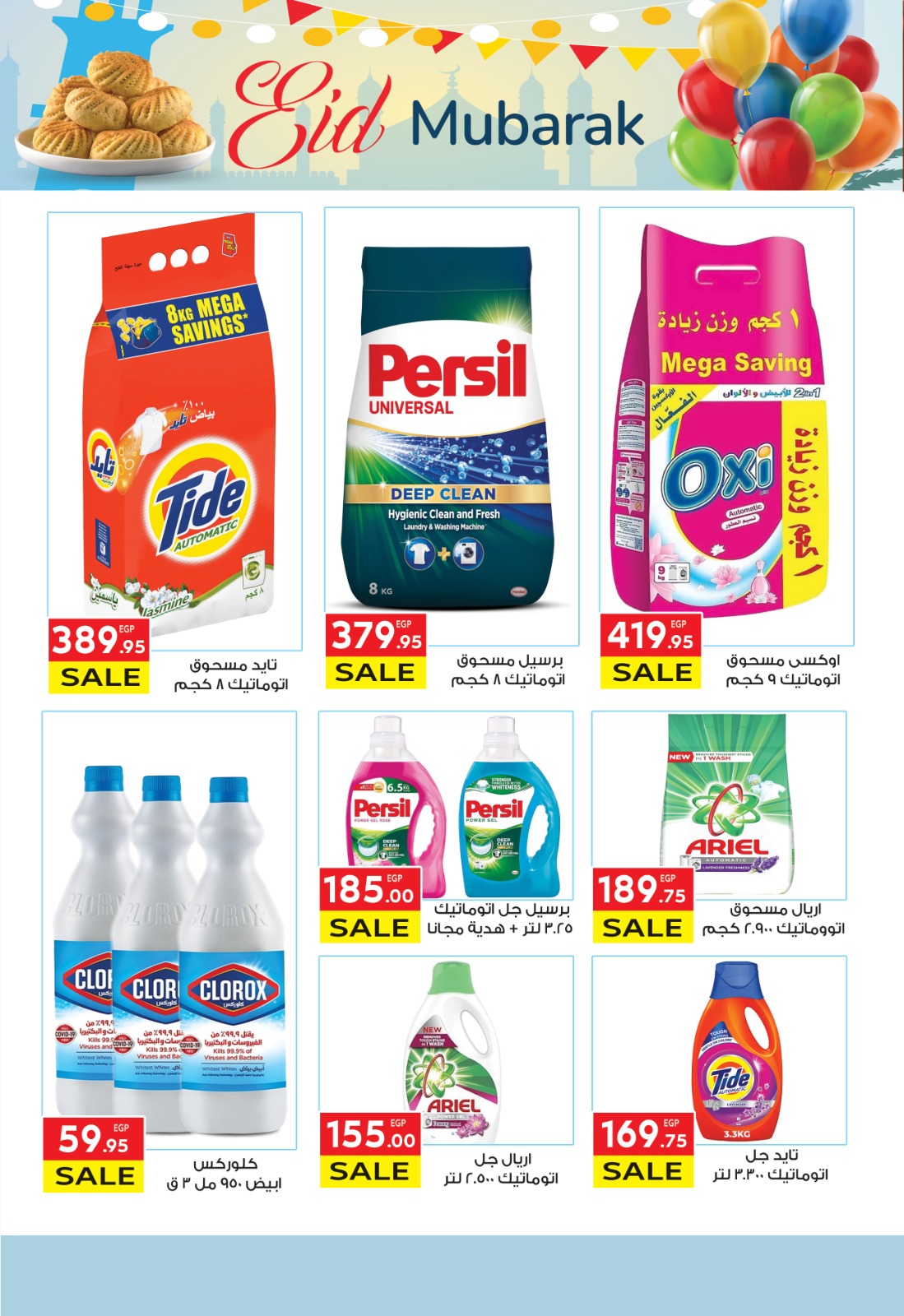 el-mahallawy offers from 22mar to 5apr 2025 عروض المحلاوي من 22 مارس حتى 5 إبريل 2025 صفحة رقم 45